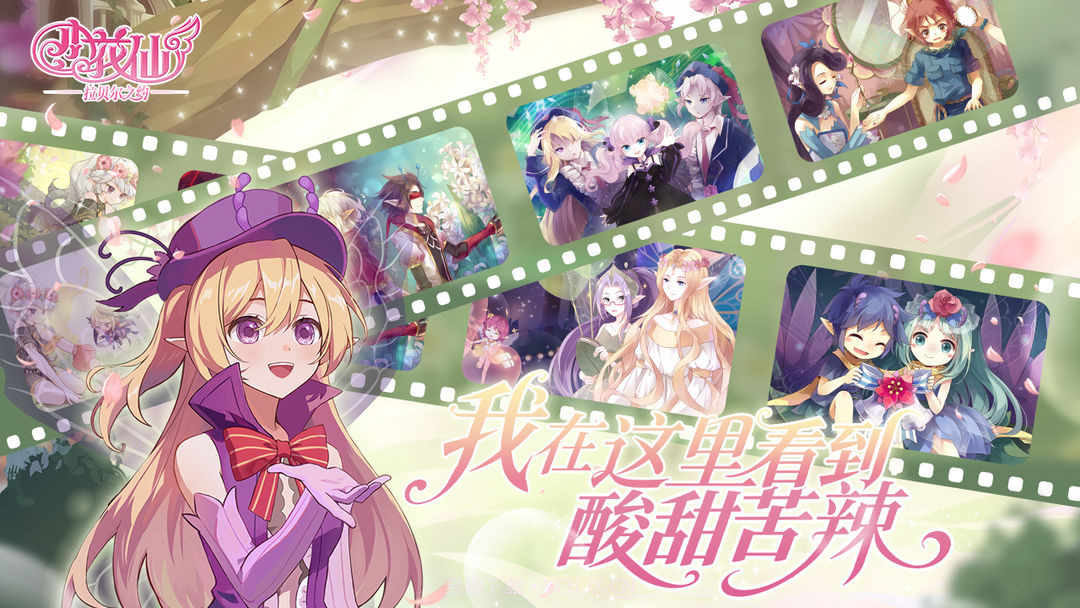 小花仙：拉贝尔之约精简版截图6