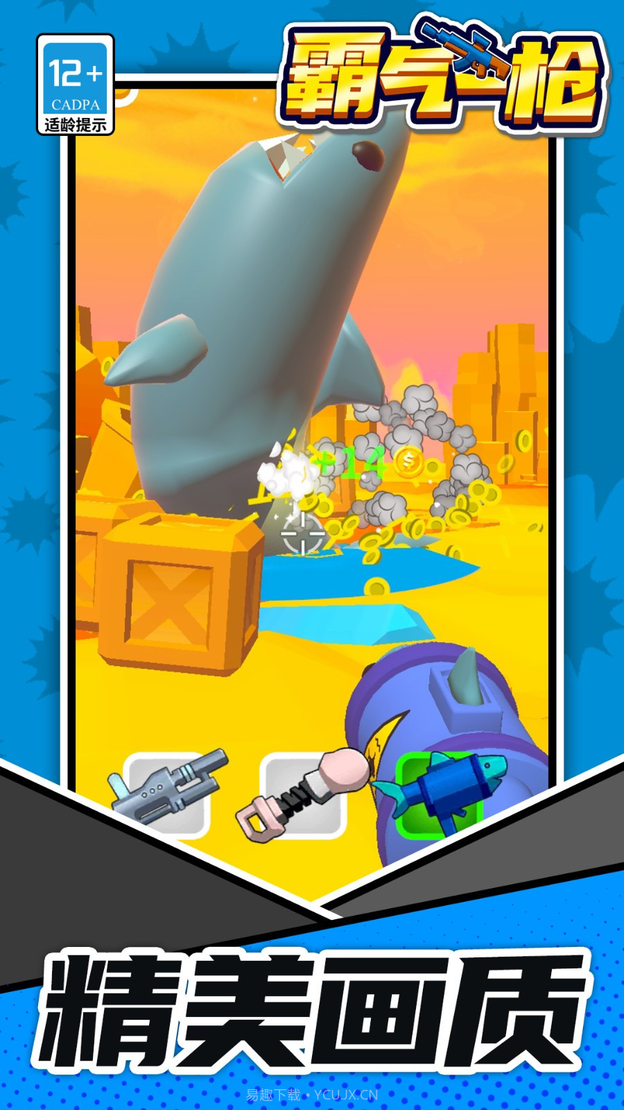 霸气一枪存档版截图1