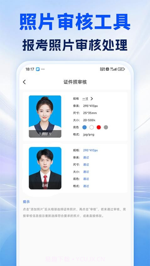 照片处理审核工具官方版截图5 照片处理审核工具官方版截图5
