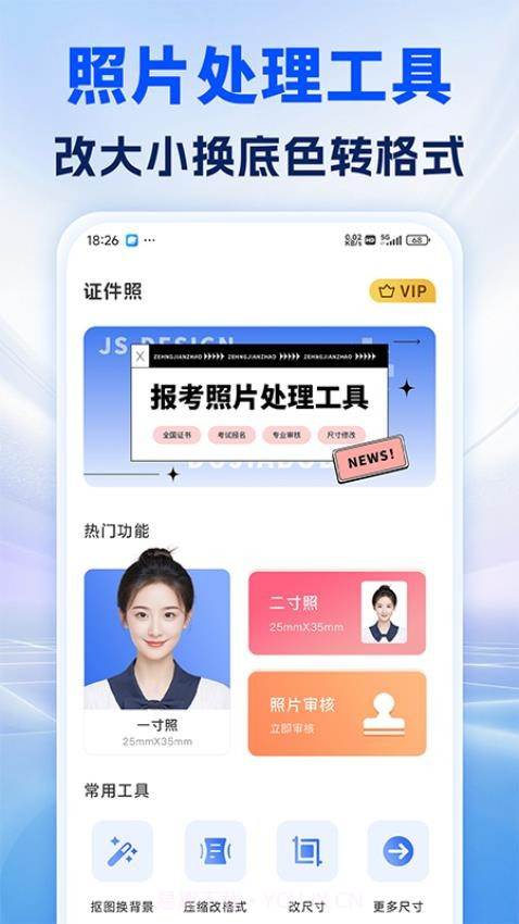 照片处理审核工具官方版截图1 照片处理审核工具官方版截图1