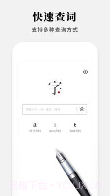 2021新编字典截图2