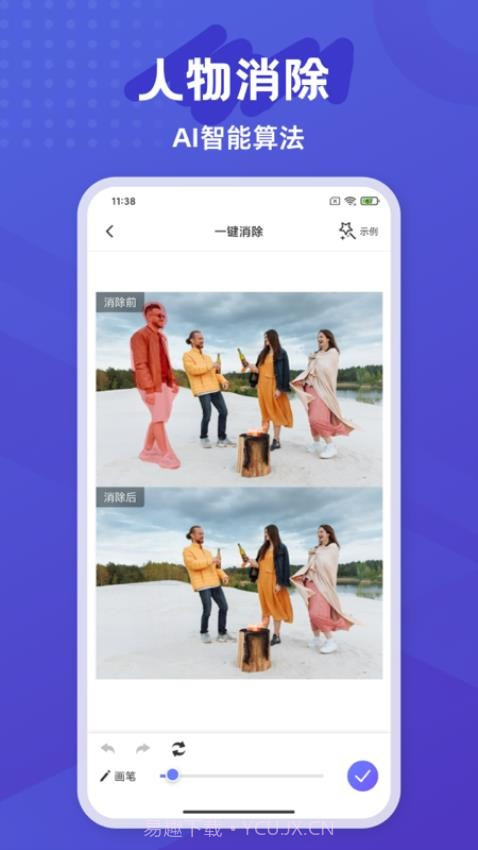 彩豆橡皮擦正式版截图1