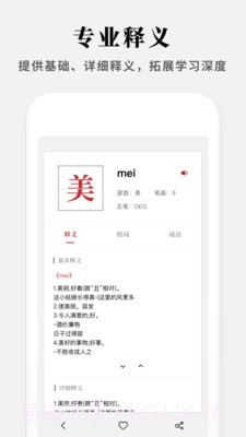 2021新编字典截图3