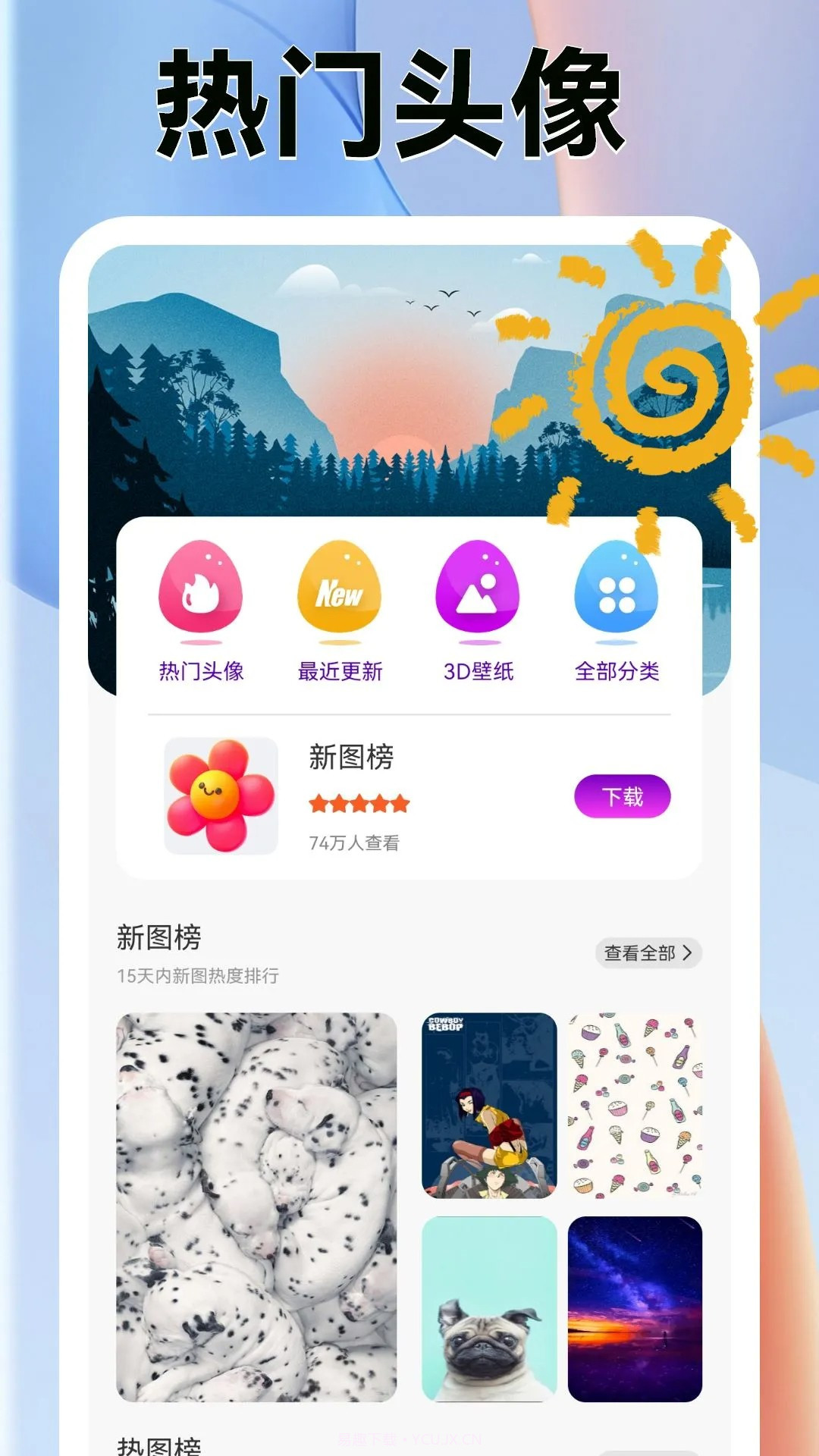 爱壁纸免费正版截图1